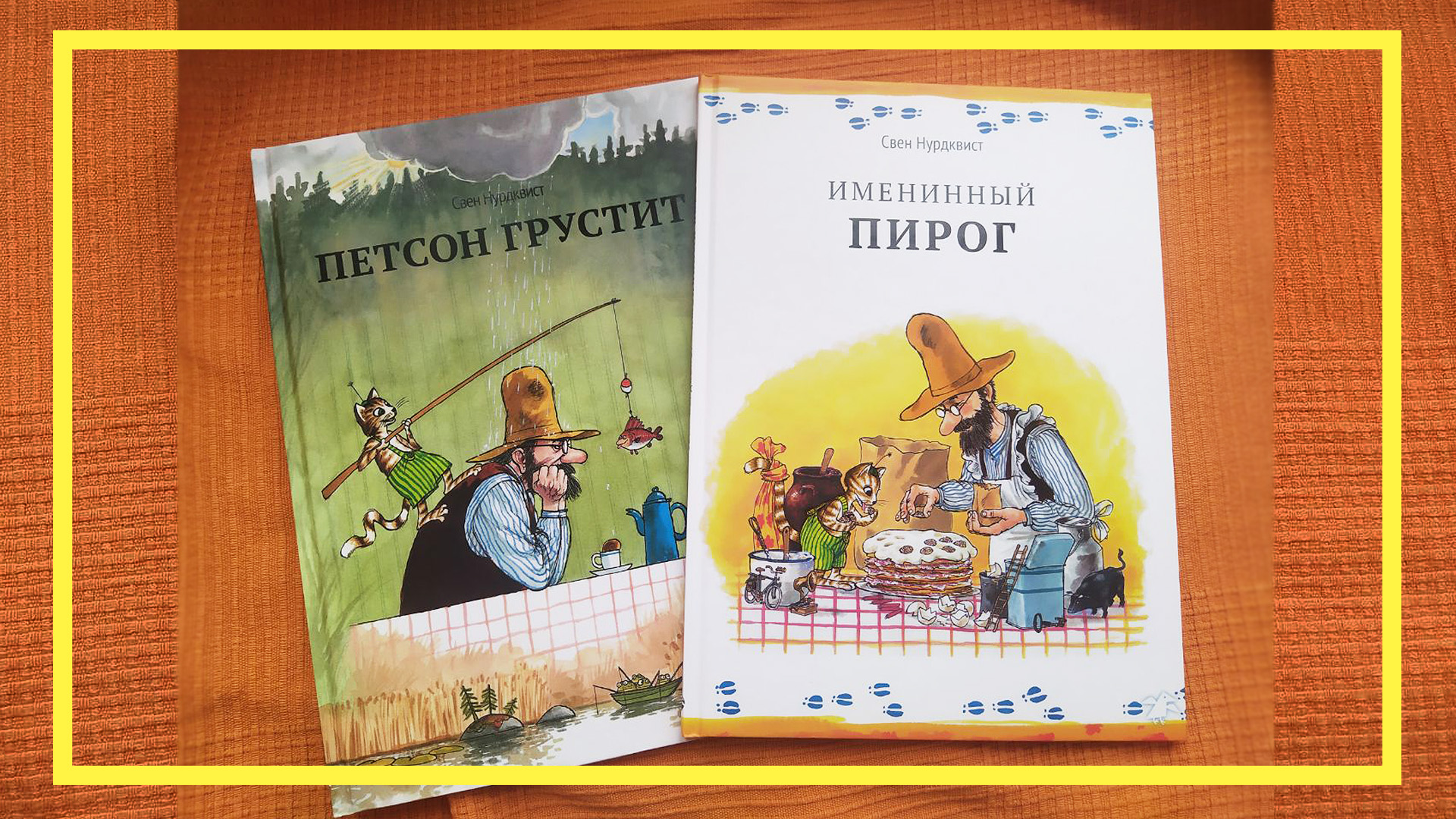 Петсон грустит | Именинный пирог | Петсон и Финдус | Свен Нурдквист | микрообзор | #121 | #книгоспам