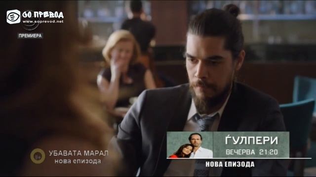Убавата Марал 21 Епизода смотреть онлайн