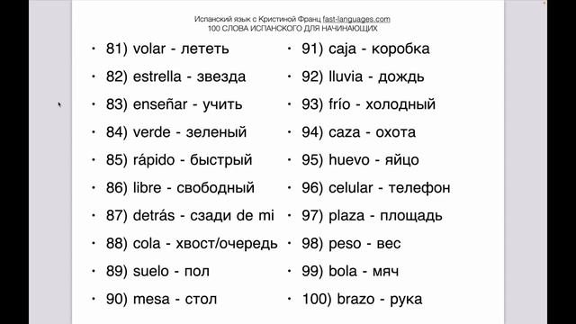 300 СЛОВ ИСПАНСКИЙ ЯЗЫК С НУЛЯ ЗА 2 ЧАСА ВСЕ СЛОВА А1 смотреть онлайн