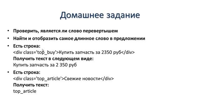 PHP. Строки - Домашнее задание - 38 смотреть онлайн