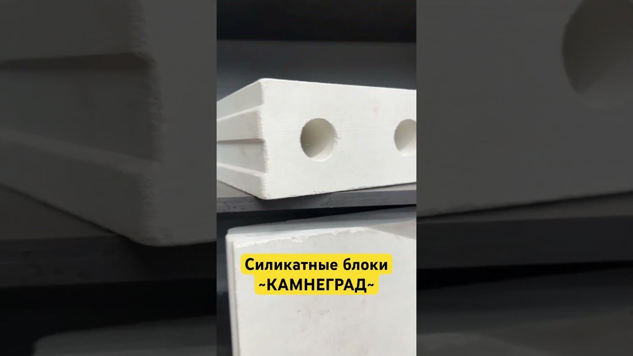 Силикатные блоки в компании Камнеград
