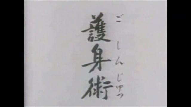 Kyuzo Mifune God of judo 三船久蔵 смотреть онлайн