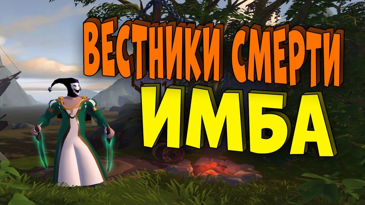 Билды для кораптов #4 в Albion Online Builds Corrupted Dungeоns! Вестники смерти смотреть онлайн