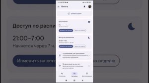 Настрой родительский контроль