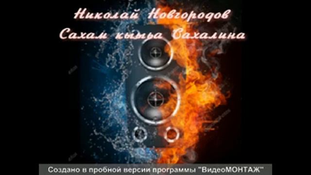 Сахалыы Ырыалар Аргыс Ырыалар 3 чаьа смотреть онлайн