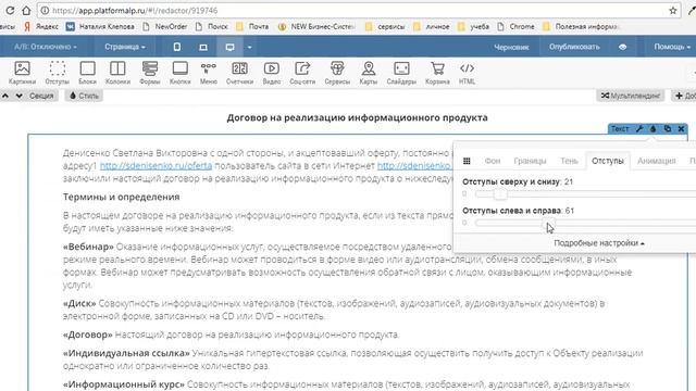 Как вставить Договор оферты на готовый сайт в конструкторе LP смотреть онлайн