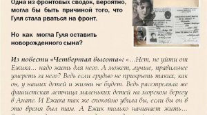 «Гуля Королёва: актриса, совершившая подвиг» (Попов Николай)