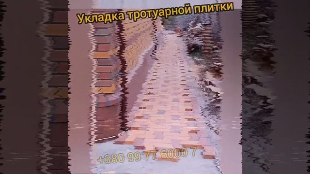 Укладка Тротуарной Плитки , Установка Заборов, Сварочные Работы, Кладка Камня, Заливка Бетона, смотреть онлайн