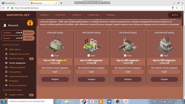 Супер крутая игра Монополист смотреть онлайн