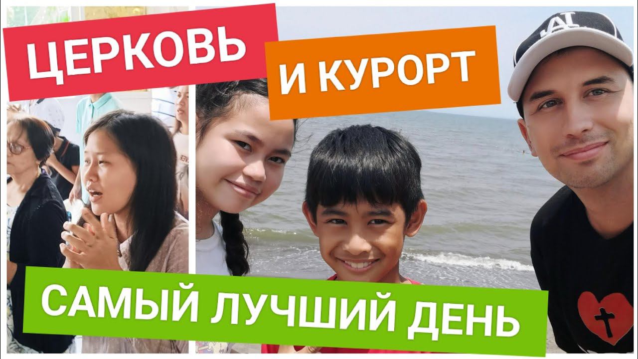 Церковь и новые друзья в Кавите? Коричневый песок и первый пляж для купания после Боракая смотреть онлайн