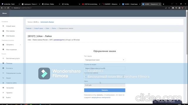 Лучший сайт по накрутки! смотреть онлайн
