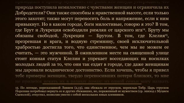 Сенека. Утешение к Марции смотреть онлайн