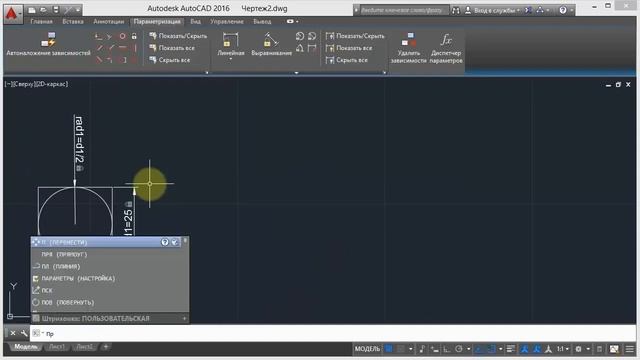 5 Размерные зависимости AutoCad смотреть онлайн