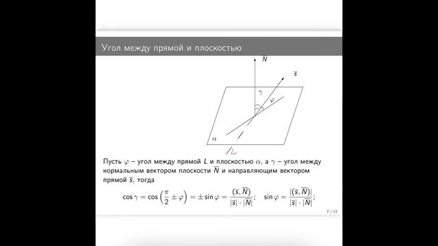 Прямая и плоскость в пространстве смотреть онлайн