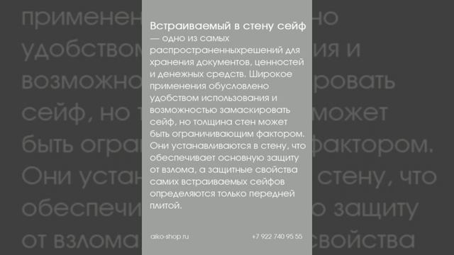 АЙКО | ВСТРАИВАЕМЫЕ СЕЙФЫ VALBERG AW смотреть онлайн
