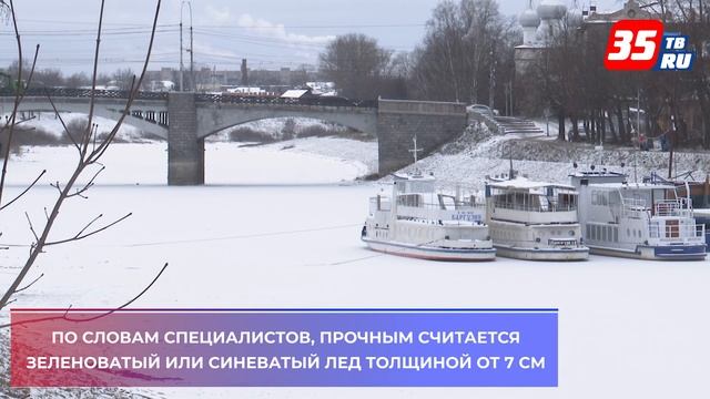 В Вологодской области в 13 округах и районах действует запрет выхода на лед смотреть онлайн