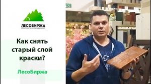 Как снять старый лак или краску с дерева