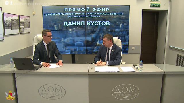 О деятельности департамента экономического развития Воронежской области смотреть онлайн