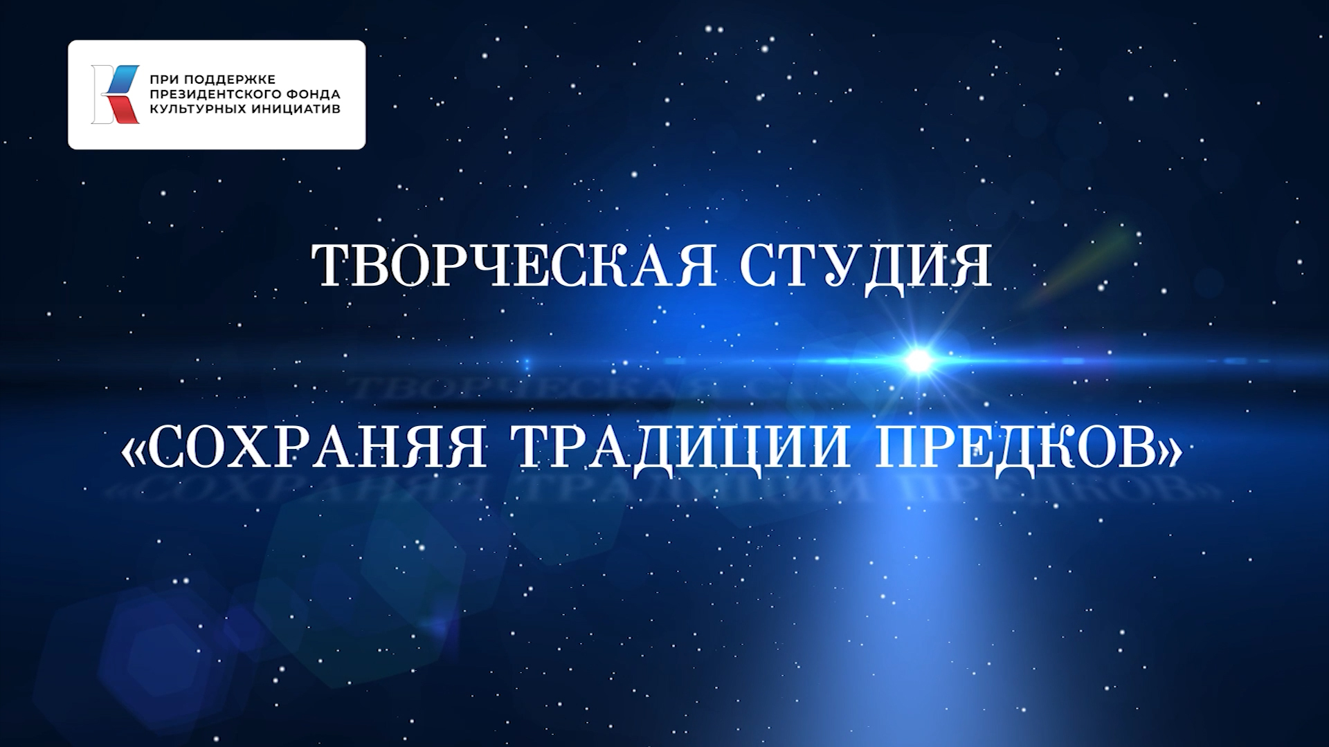 Творческая студия 