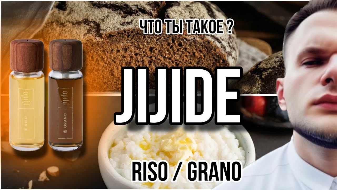JIJIDE RISO / GRANO НОВЫЙ БРЕНД ✨ ОТ ТЕБЯ ПАХНЕТ ХЛЕБНЫМ МЯКИШЕМ И РИСОВОЙ КАШЕЙ !? смотреть онлайн