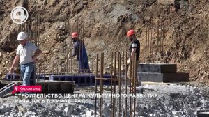 Строительство Центра культурного развития началось в Кировграде