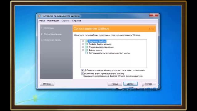 Проигрыватель Winamp