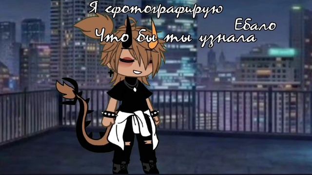 {?}~Чтобы ты узнала,кого ты потеряла~{?}~Ищу пару~{?} смотреть онлайн