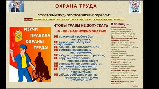 "Безопасный труд - это твоя жизнь и здоровье" смотреть онлайн