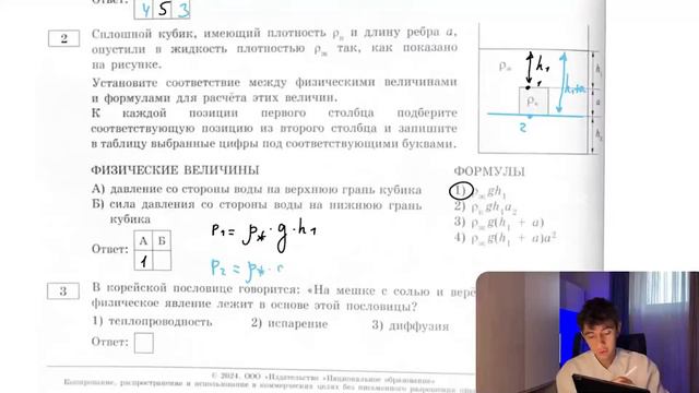 Сплошной кубик, имеющий плотность Рк и длину ребра а опустили в жидкость плотностью Рж так, как - № смотреть онлайн