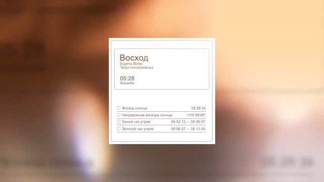 Levenn ft. Eugeniu Burlac - Восход смотреть онлайн