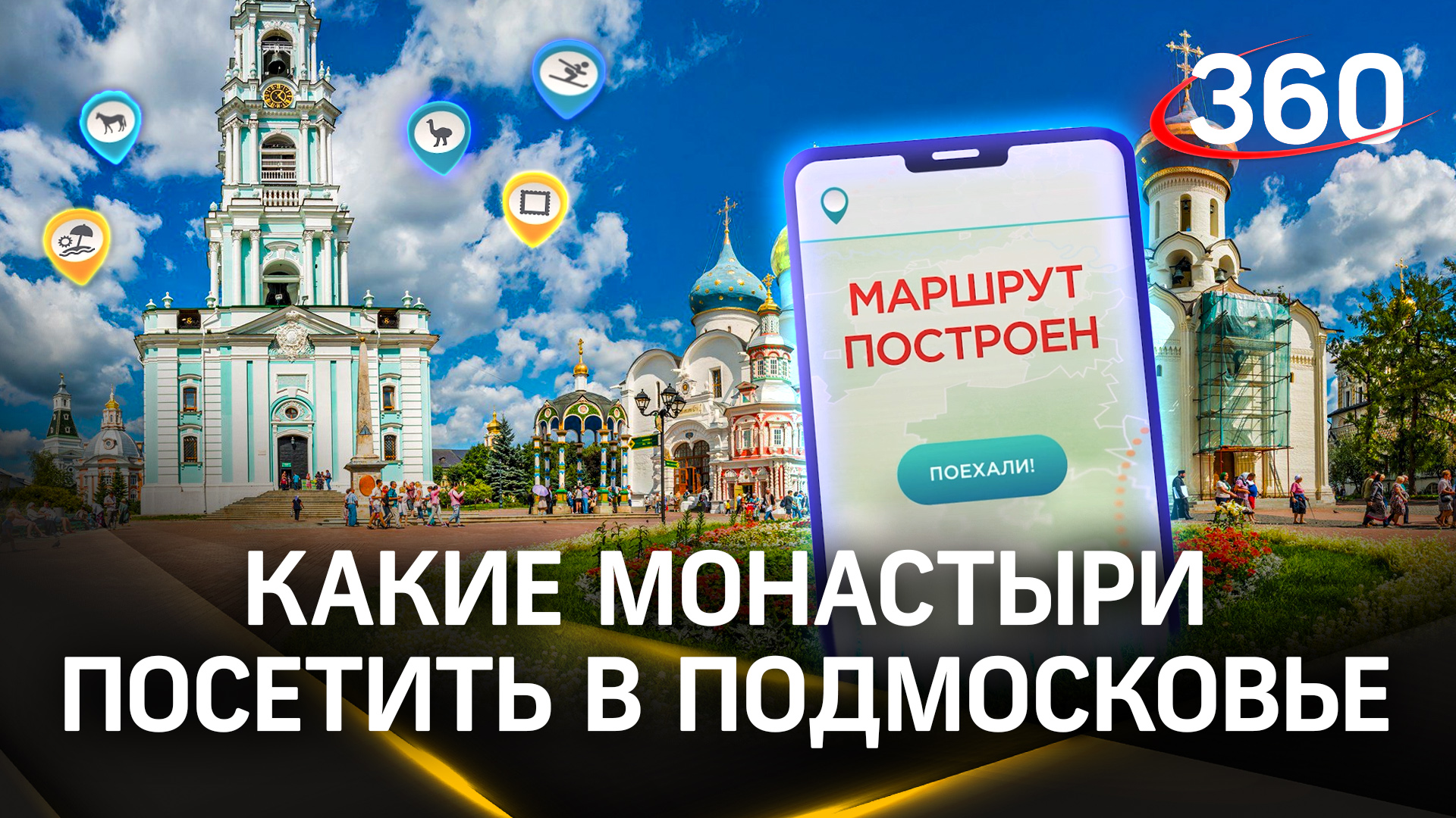 По святым местам: какие монастыри и храмы посетить в Подмосковье. Маршрут построен смотреть онлайн