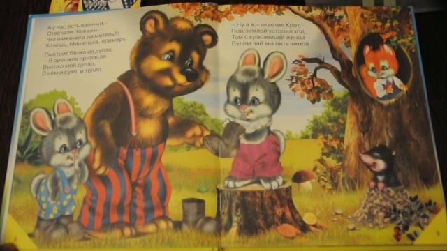 Миша и его друзья (В. Степанов) - Стихи для детей смотреть онлайн