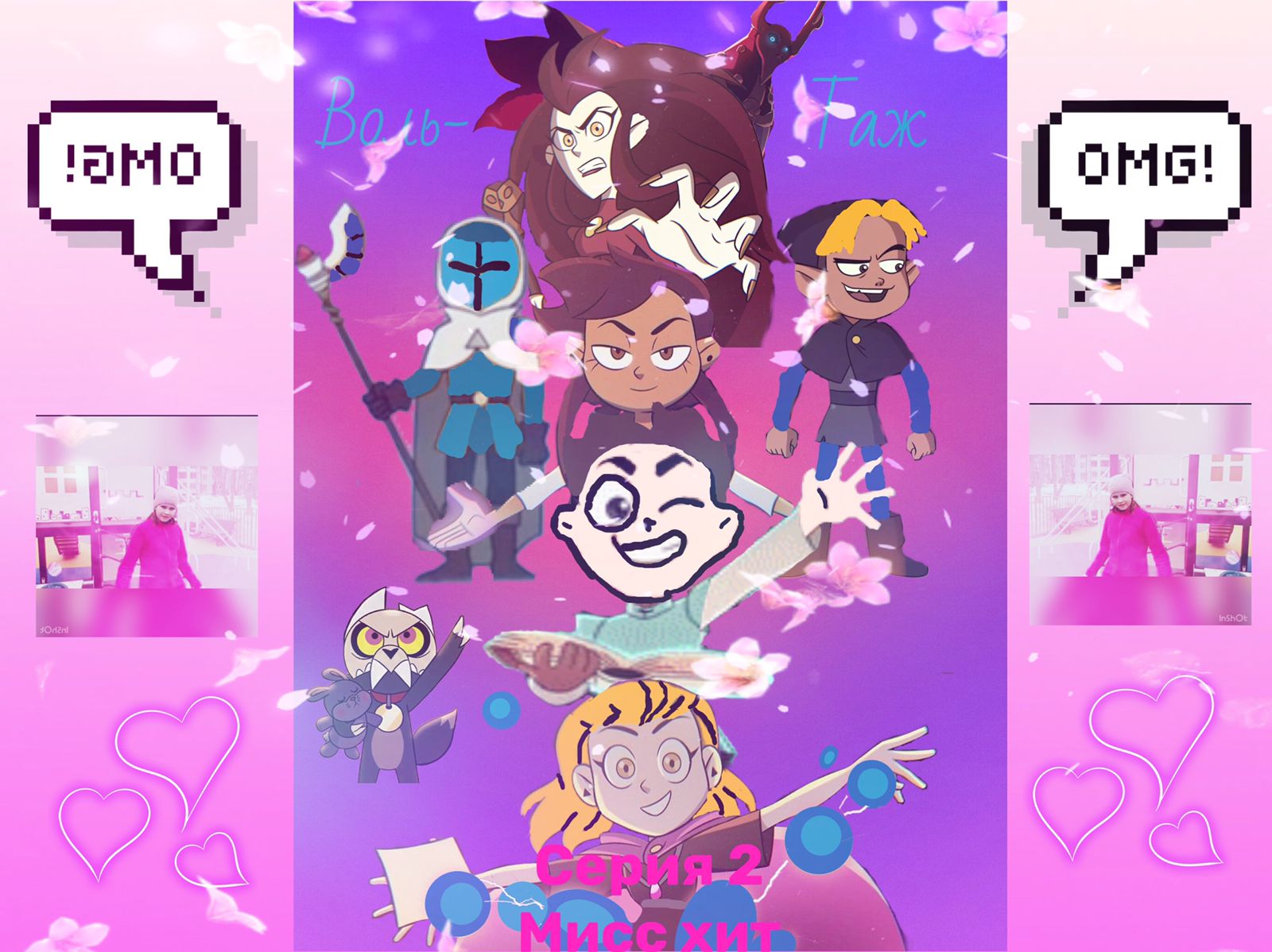 вольтаж серия 2 мисс хит.MOV