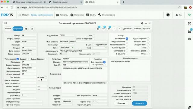 ERPJS обзорная инструкция смотреть онлайн
