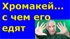 Хромакей... с чем его едят