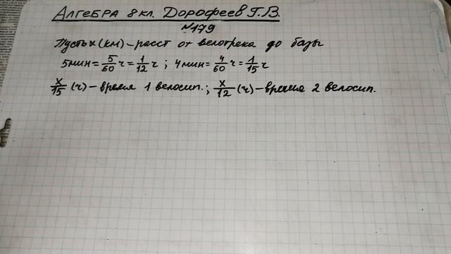 Задание №179 Алгебра 8 кл.Дорофеев смотреть онлайн