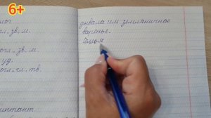 Диктант по русскому языку для 1-2 класса