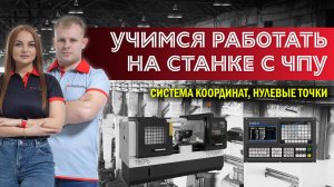 Учимся работать на станках с чпу. Часть 2