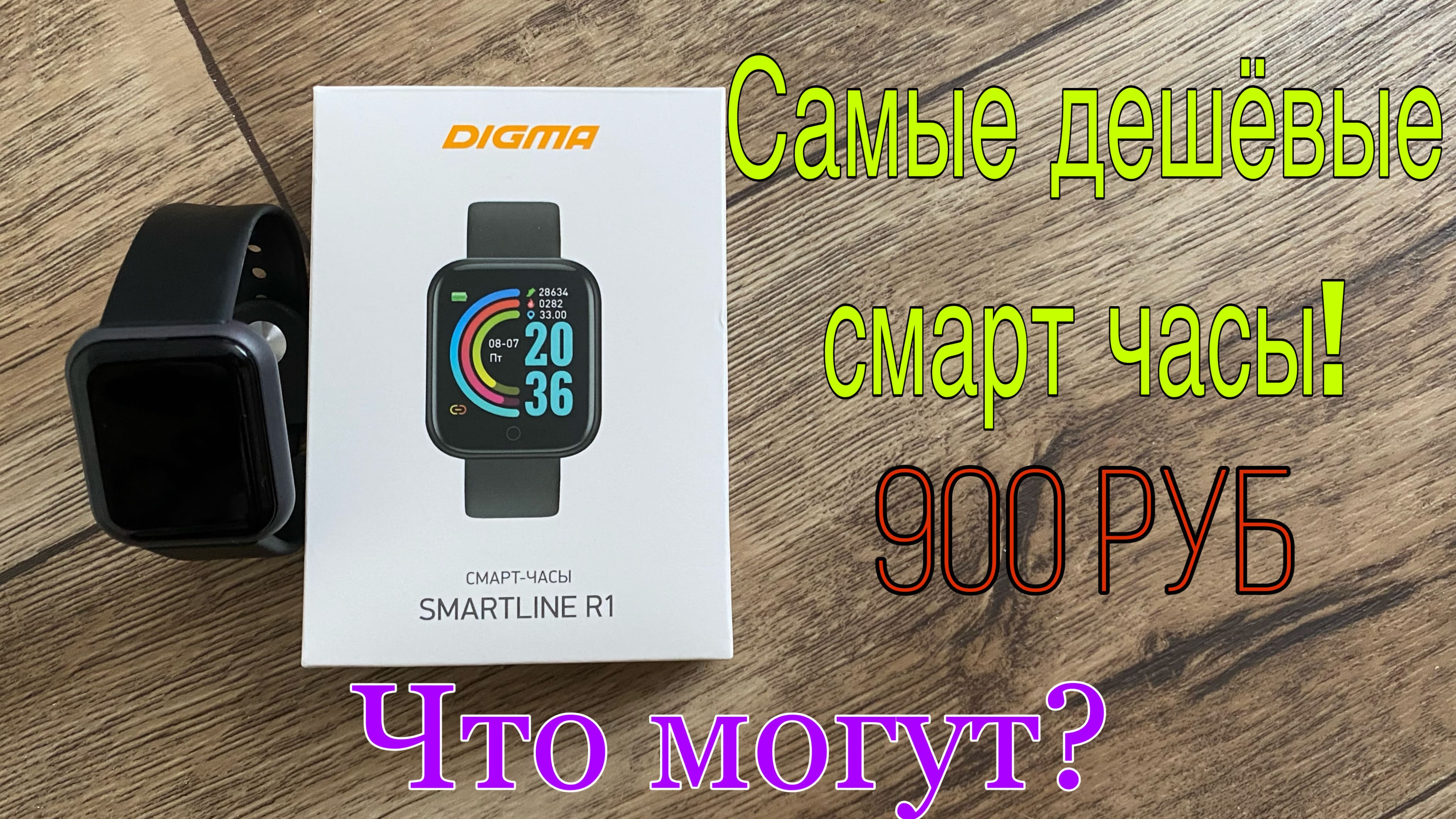Digma Smartline R1 - Обзор смотреть онлайн