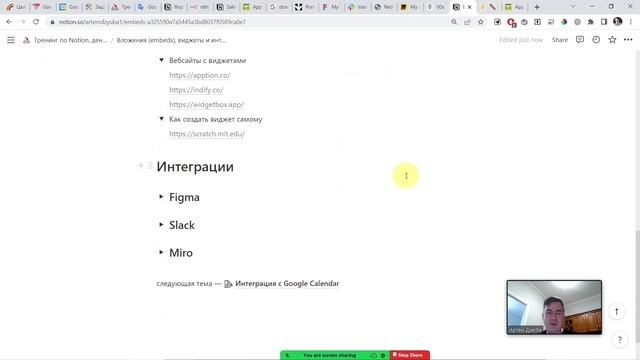 Вложения, виджеты и интеграции в Notion смотреть онлайн