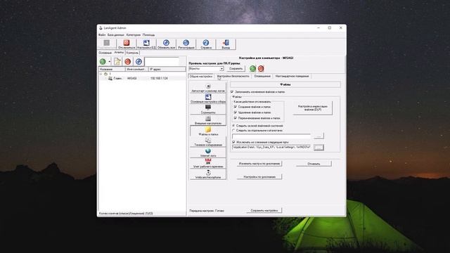 LanAgent Enterprise настройка смотреть онлайн