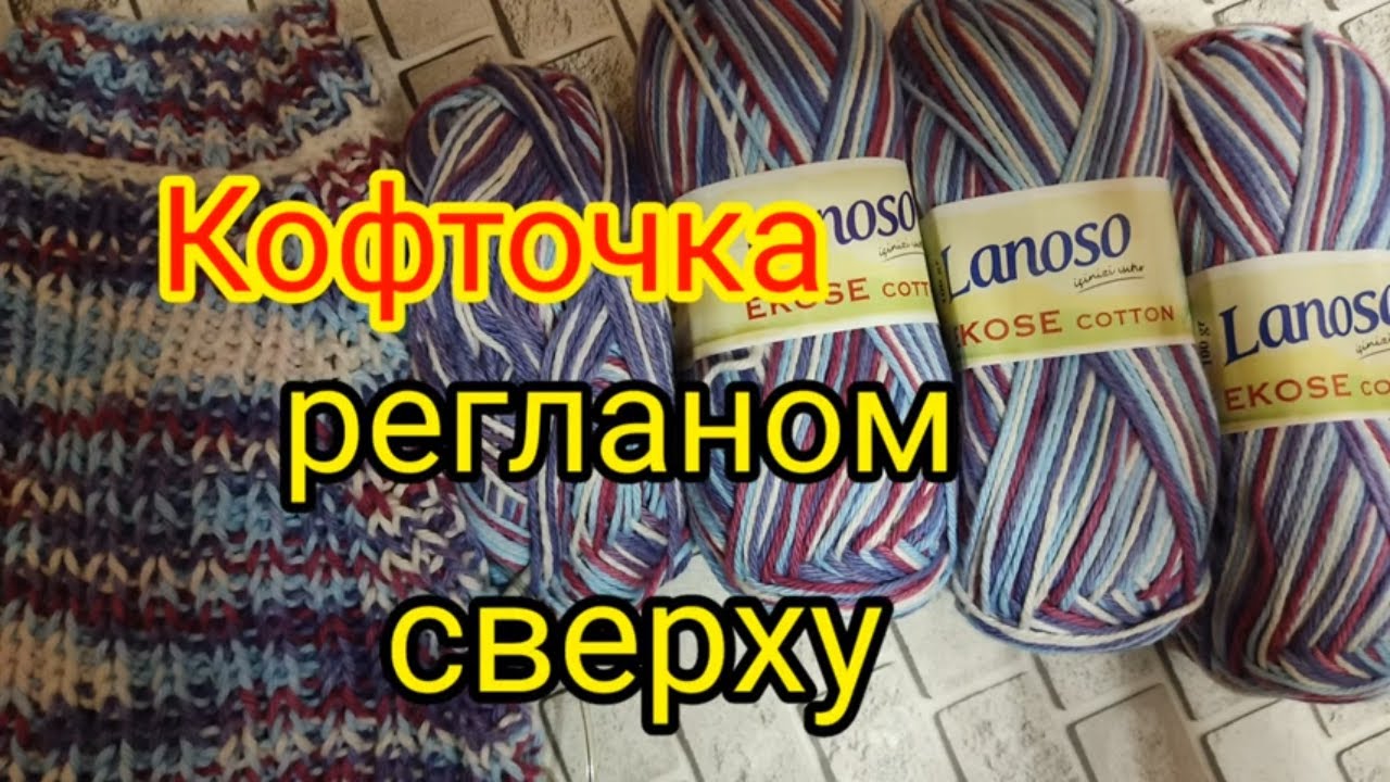 ?Вязание для ленивых.? КОФТОЧКА ЗА ПАРУ ЧАСОВ. ⚡МК.⚡ РЕГЛАН СВЕРХУ.