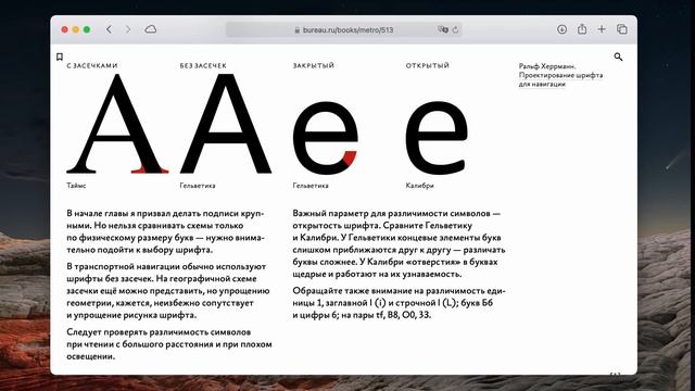 Суперглава «Подписи» четвёртой части книги «Дизайн транспортных схем» смотреть онлайн