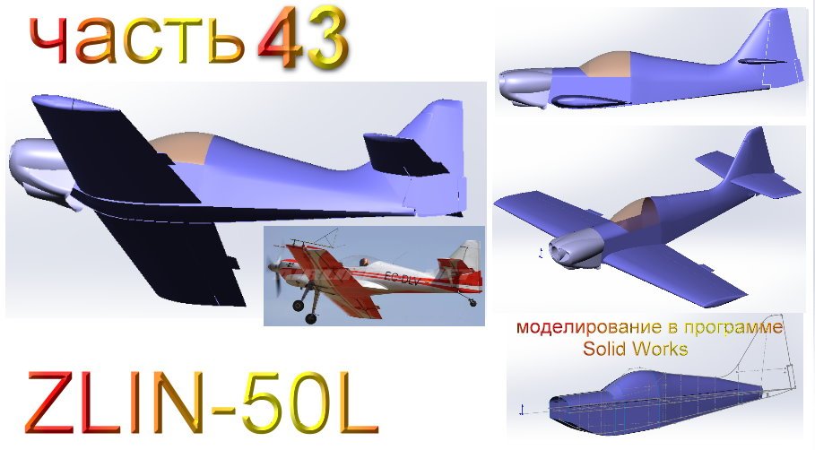 ZLIN-50L_2200мм (часть 43) смотреть онлайн