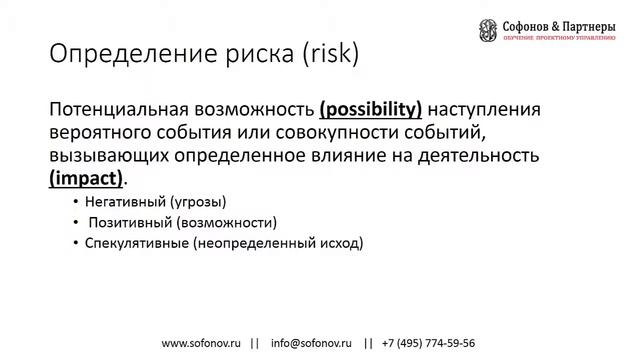 Риски проекта - управление рисками проекта (риск менеджмент)