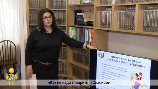 Психолингвистика. Как не надо говорить "Спасибо" смотреть онлайн