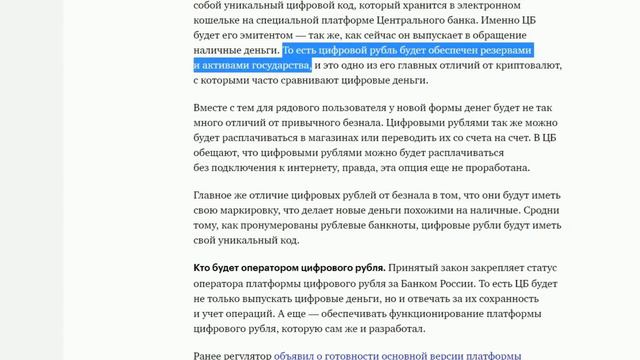 Принят закон о цифровых деньгах. Это реальная угроза для нас? смотреть онлайн