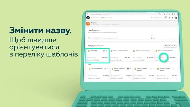 Як працювати із шаблонами в Приват24 смотреть онлайн