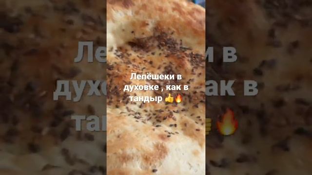 Узбекские Лепёшки ? в духовке ,да да в Духовке как из тандыра .???? смотреть онлайн