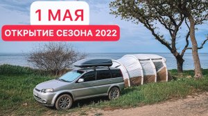 Заповедник Малый Утриш. Абрау-Дюрсо. Майские праздники на море с палаткой.